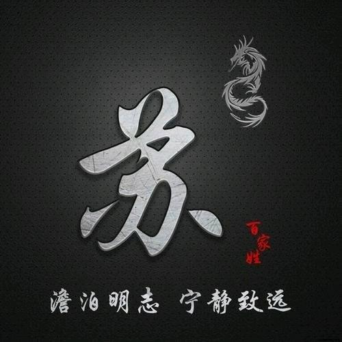 命中注定