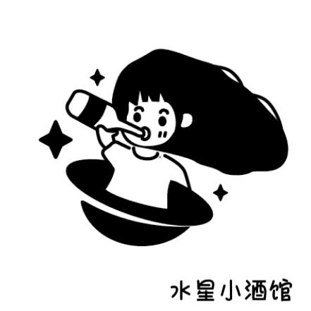 水星小酒馆