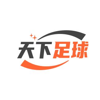 天下足球