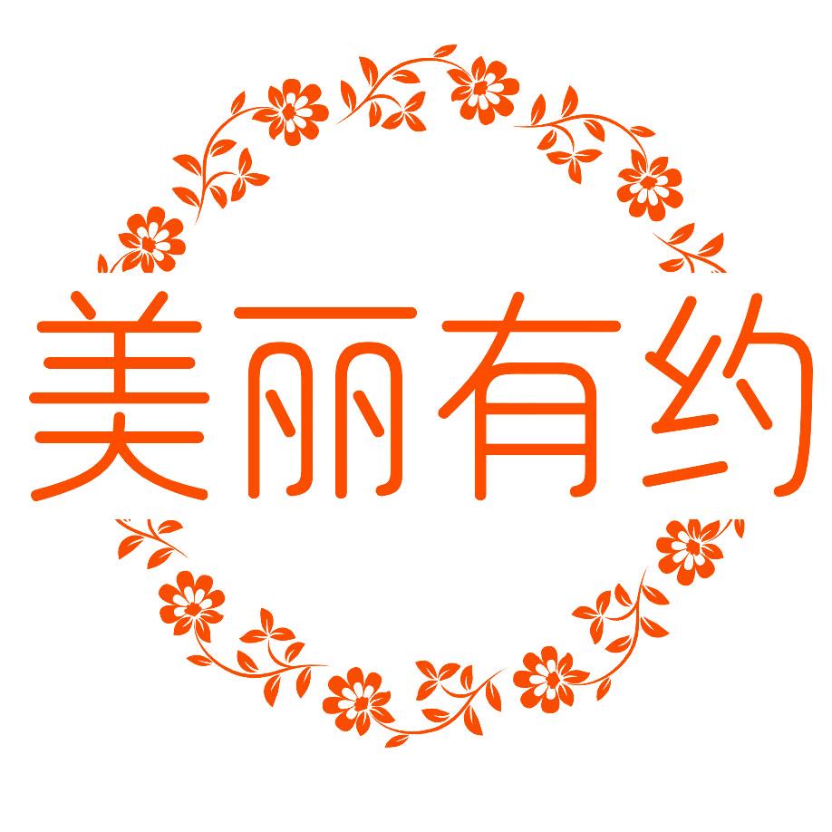 美丽有约丨佳人相伴