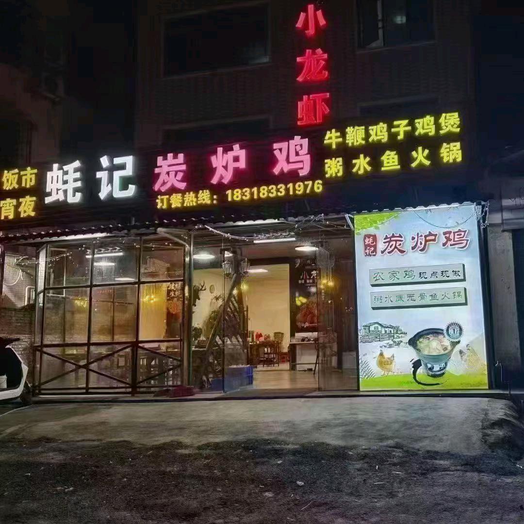 蚝记美食官方号