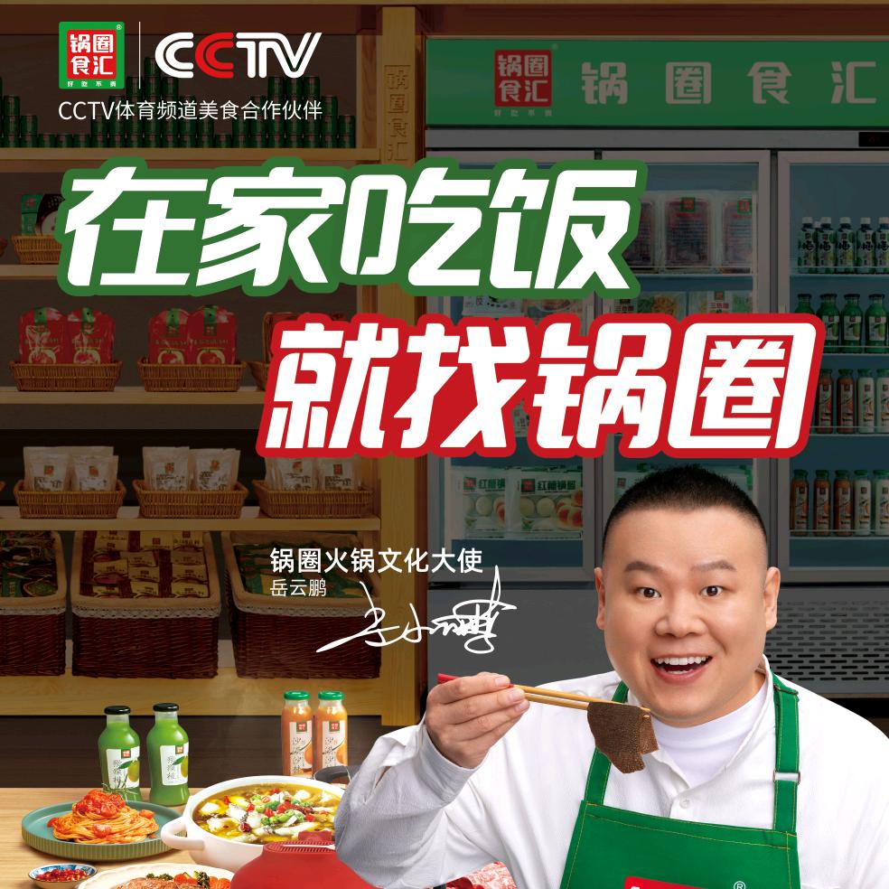 密云柏林山水店 锅圈食汇