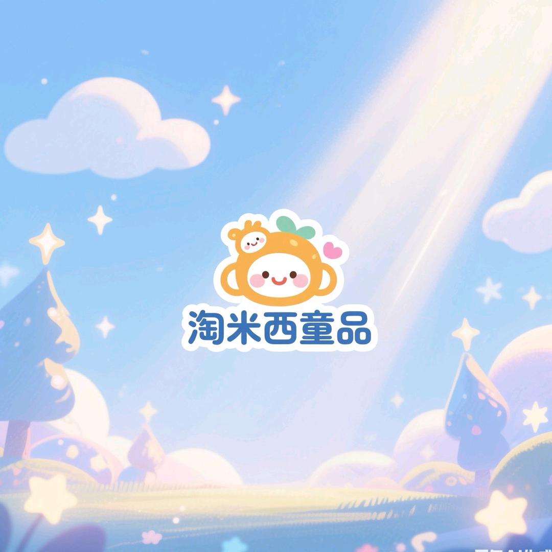 淘米西童品优选