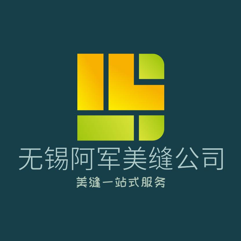无锡阿军美缝
