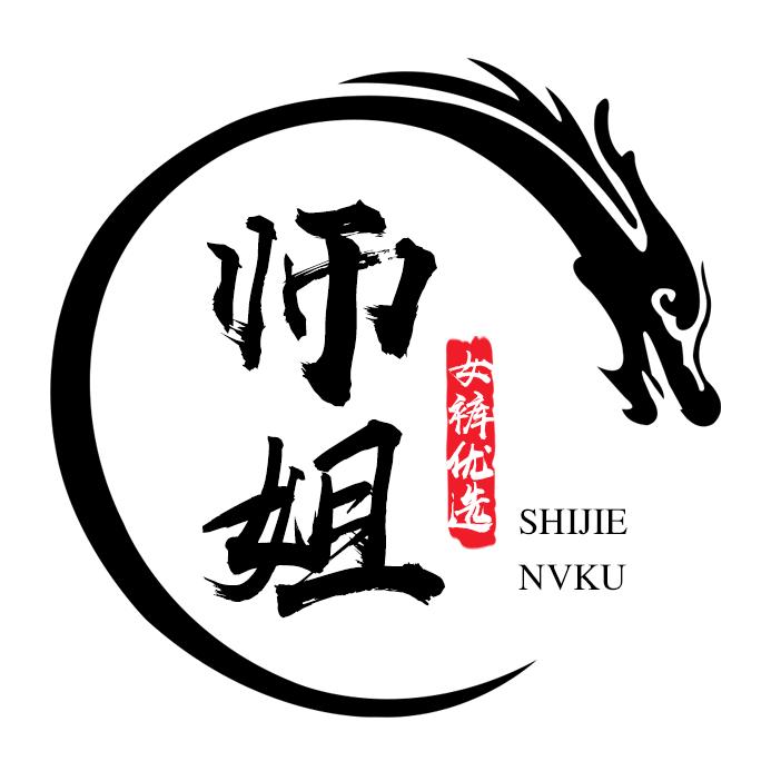 师姐女裤优选
