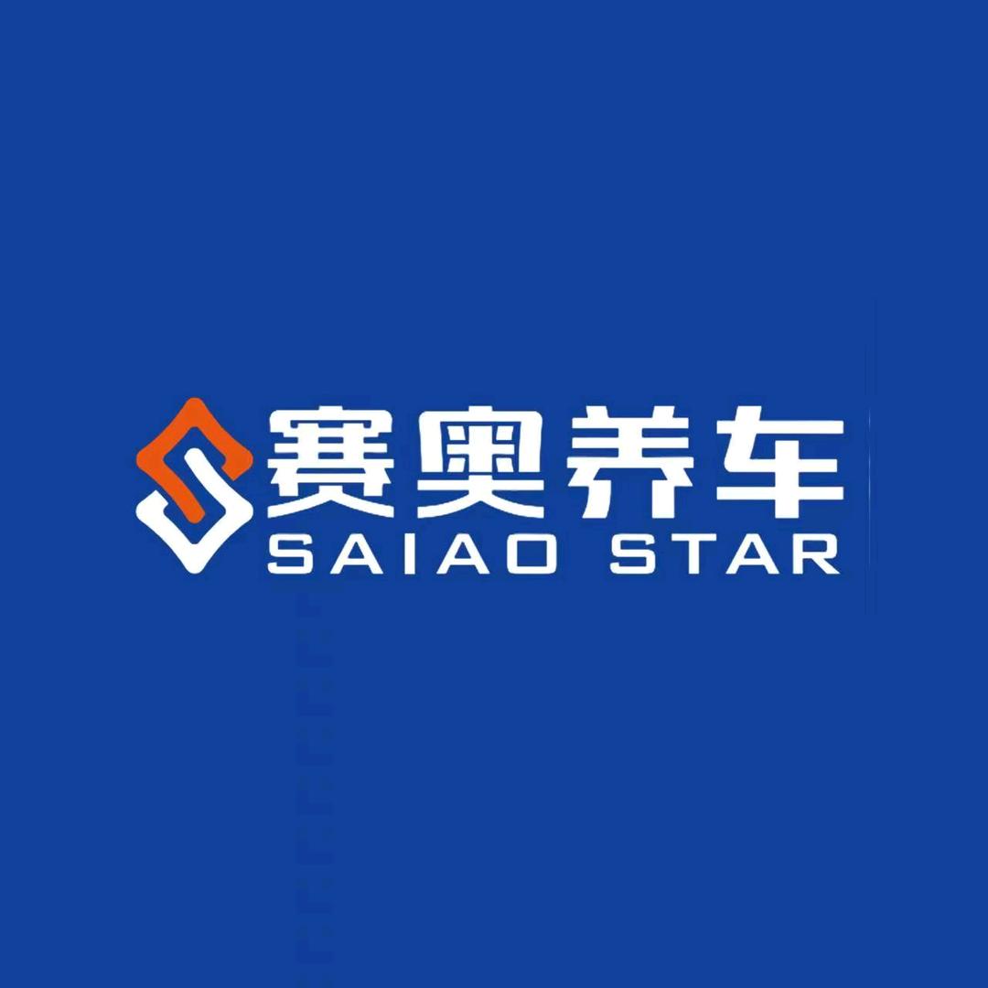 赛奥养车---侯哥专注大保养