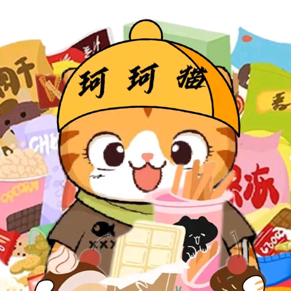 珂珂猫零食