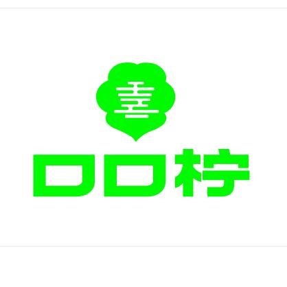 迁西口口柠饮品店