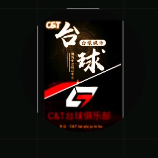 C&T台球俱乐部