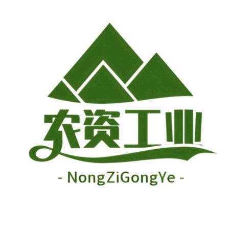农资工业坊