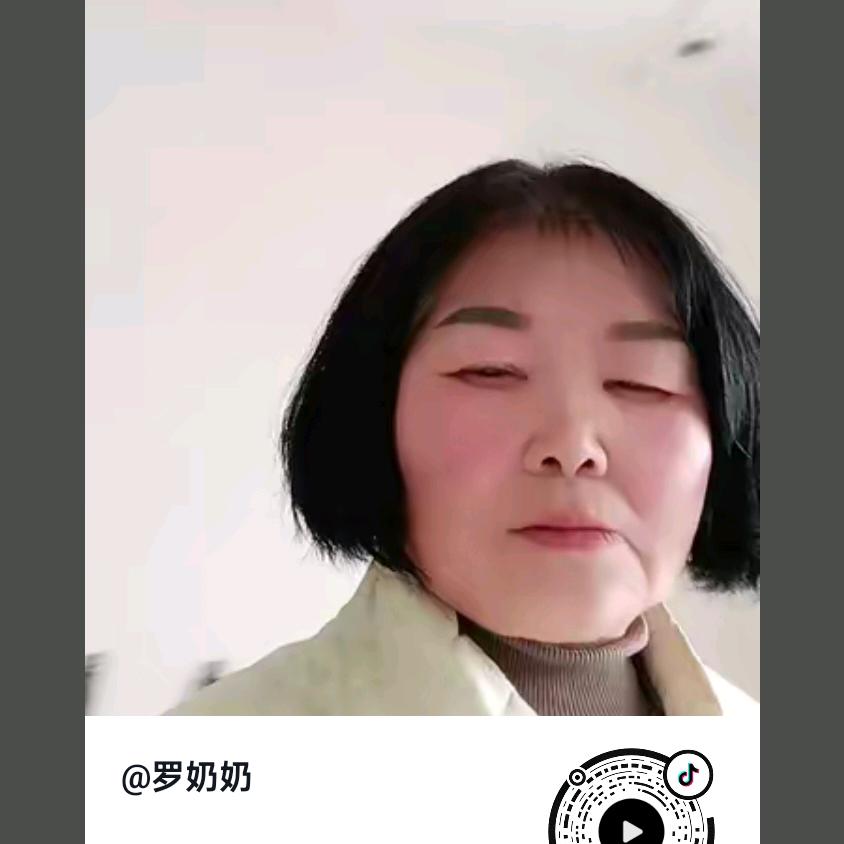 罗奶奶