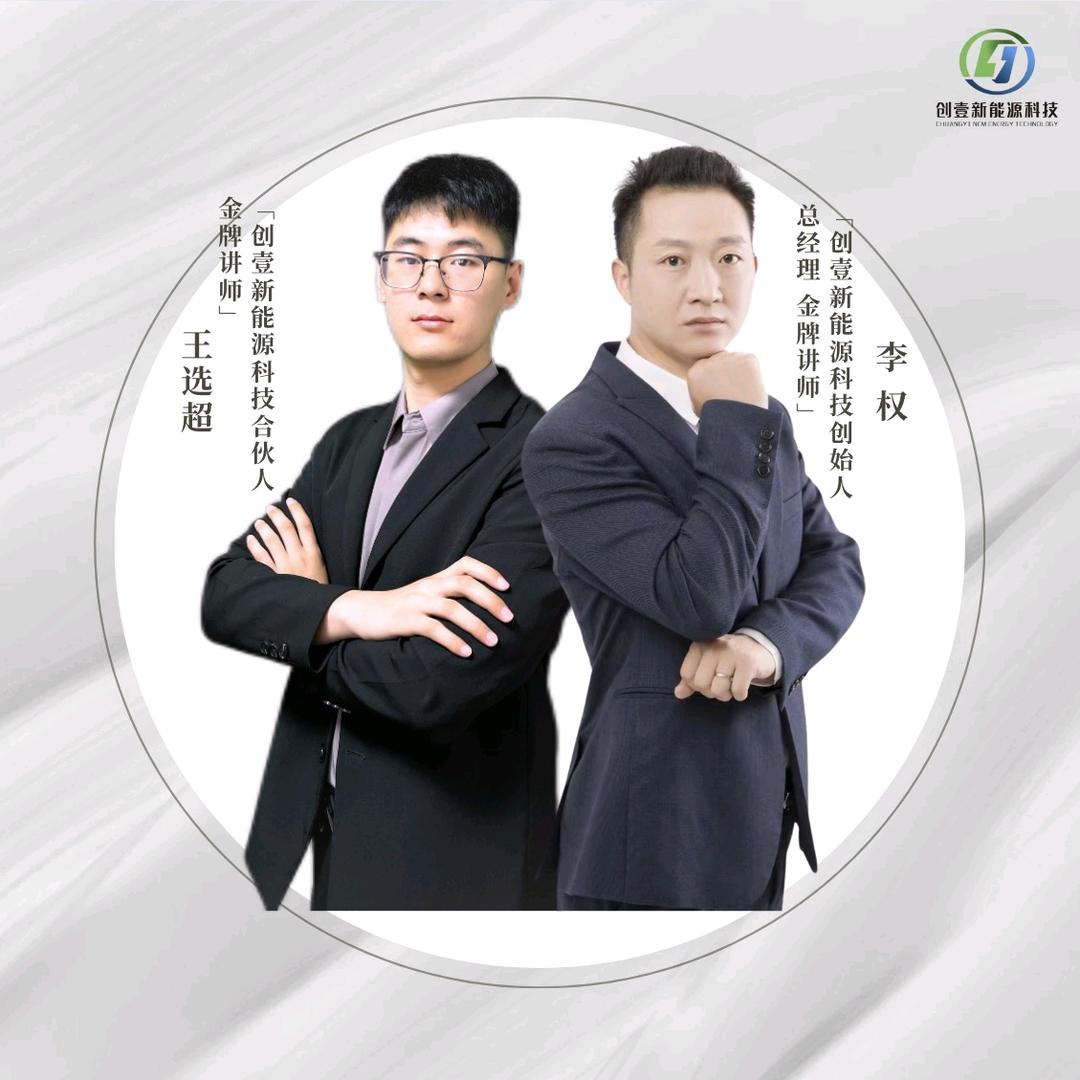 创壹新能源科技