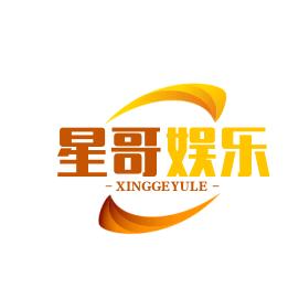 星哥