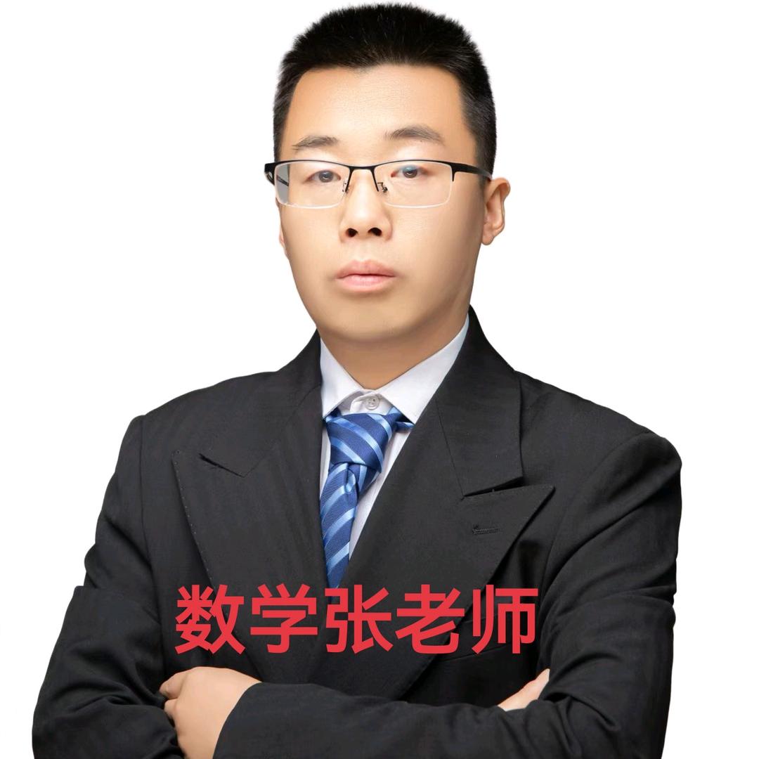 数学张老师