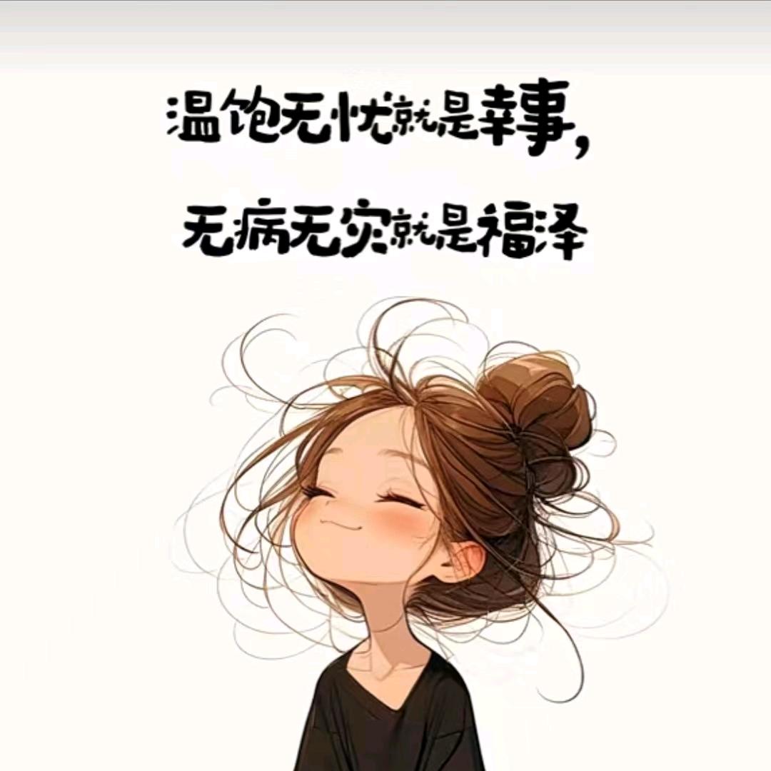 快乐如昔