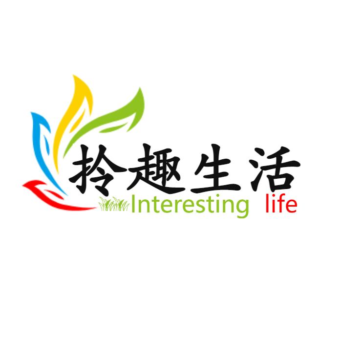 拎趣生活