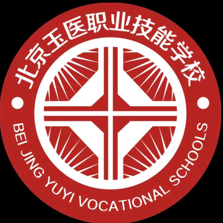 北京玉医职业推拿培训学校