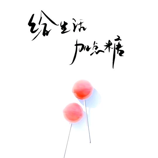 小美好