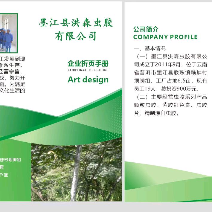 墨江紫胶，墨江县洪森虫胶，重楼种植