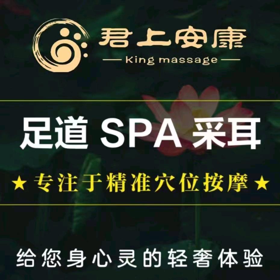 君上安康曹路店