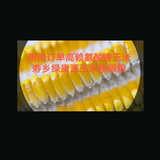 生态订单农业一寿乡绿康源