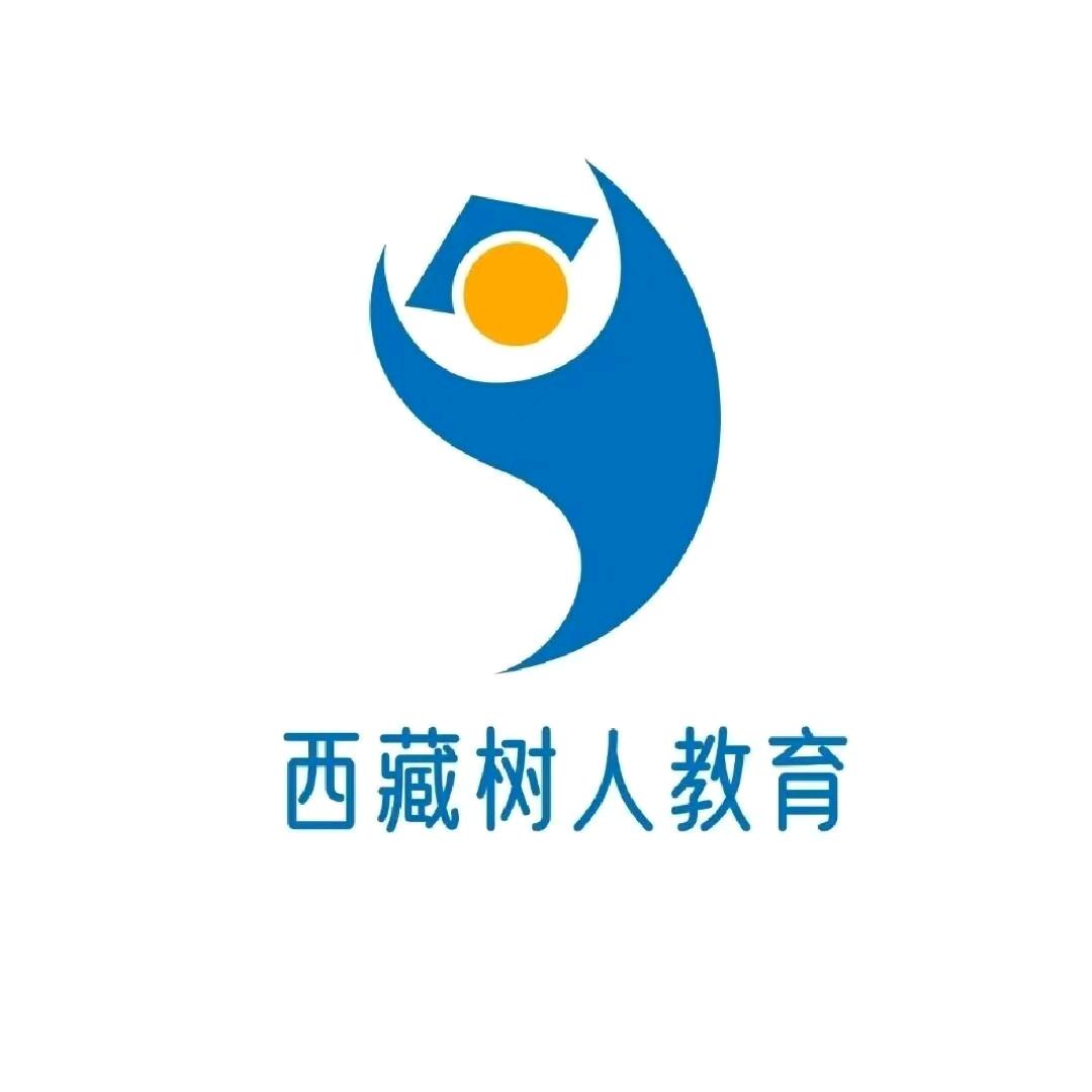 西藏树人教育