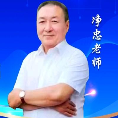 山东净忠～沃盼数商联盟