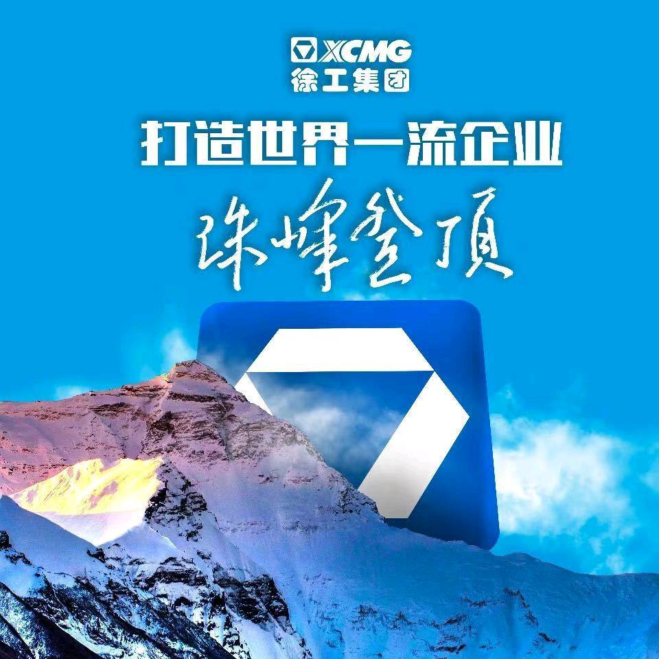 徐工起重王登科（重庆）