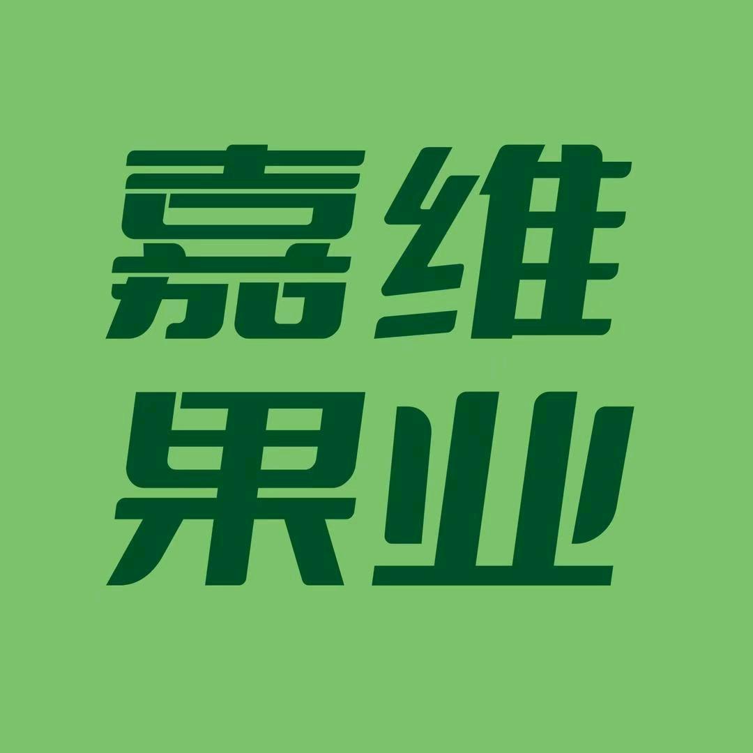 嘉维果业红姐