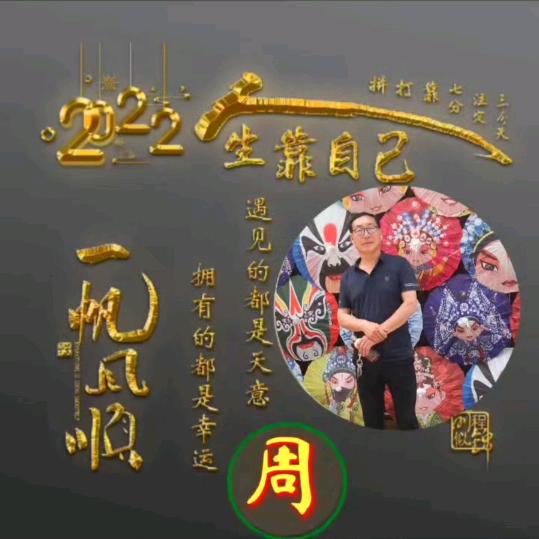 周