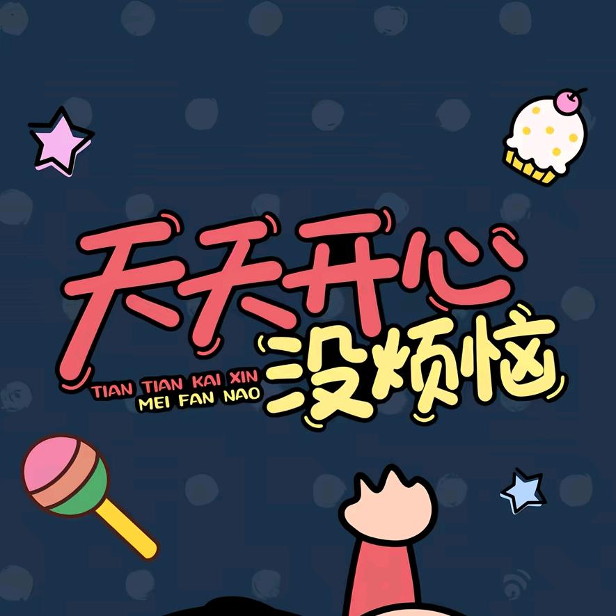 甜小妞