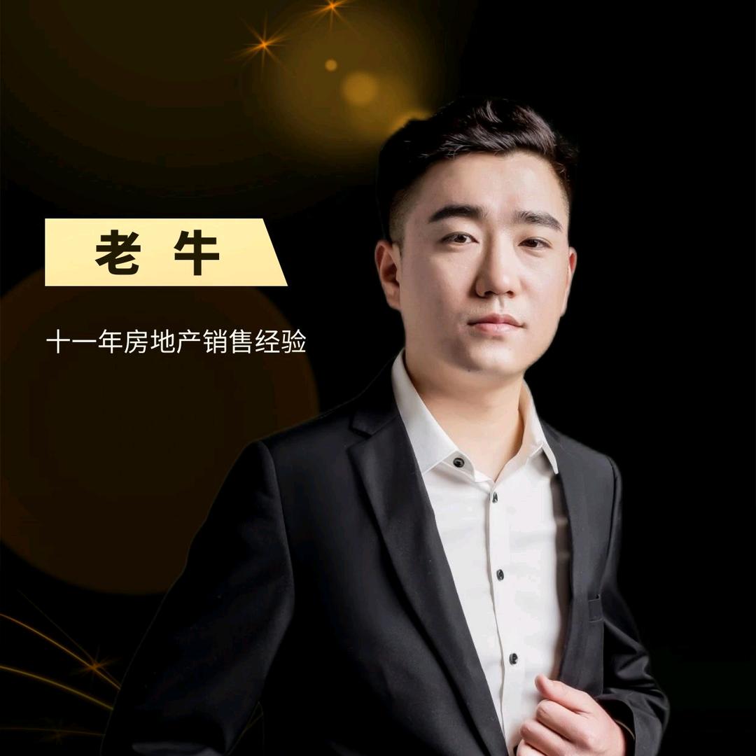 老牛选房