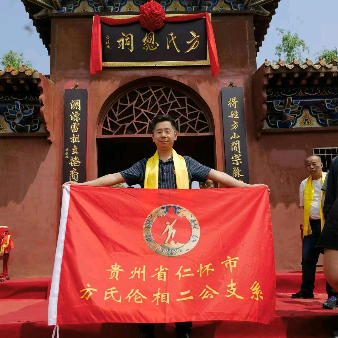 方氏全族统谱（宣传员）