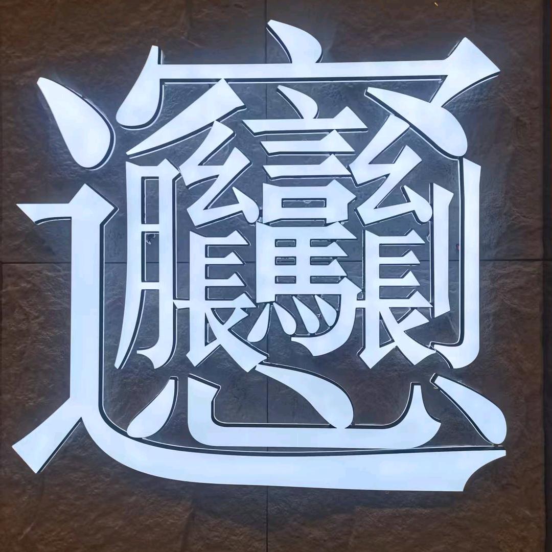重庆晨福建材有限公司（井盖，波纹管批发）