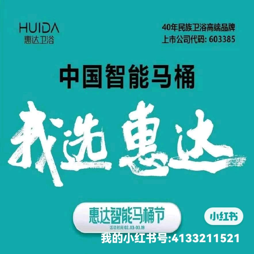 惠达卫浴