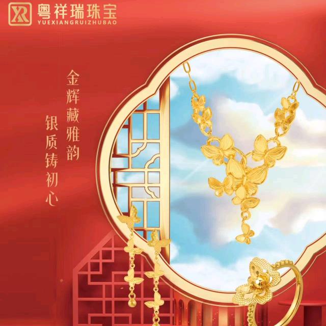 粤祥瑞珠宝(安徽马鞍山历阳店)