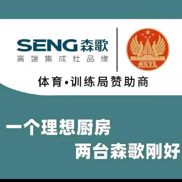 森歌集成灶  兔兔