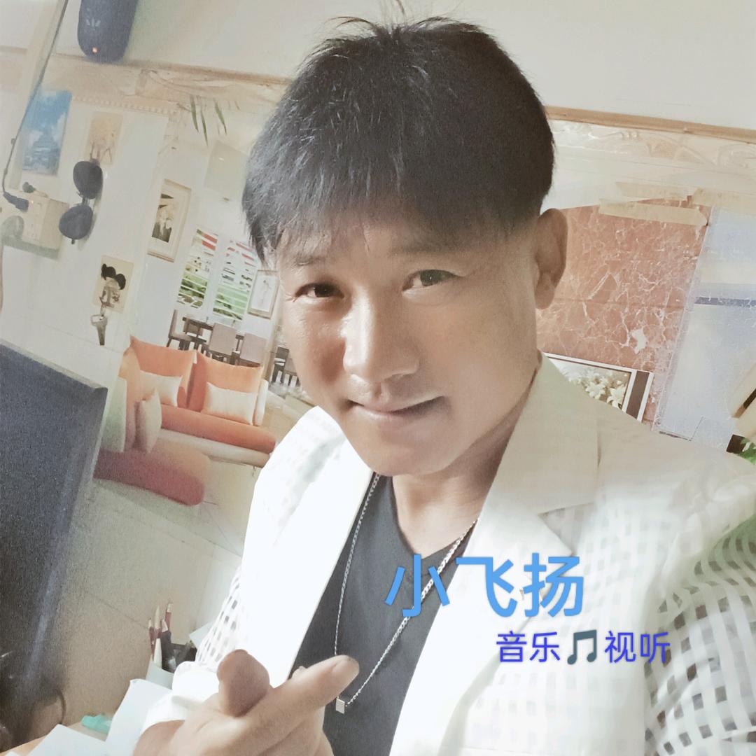 小飞扬音乐视听
