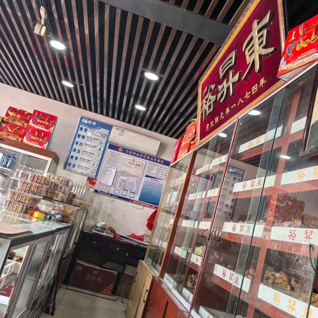 百年裕昇東一号老店