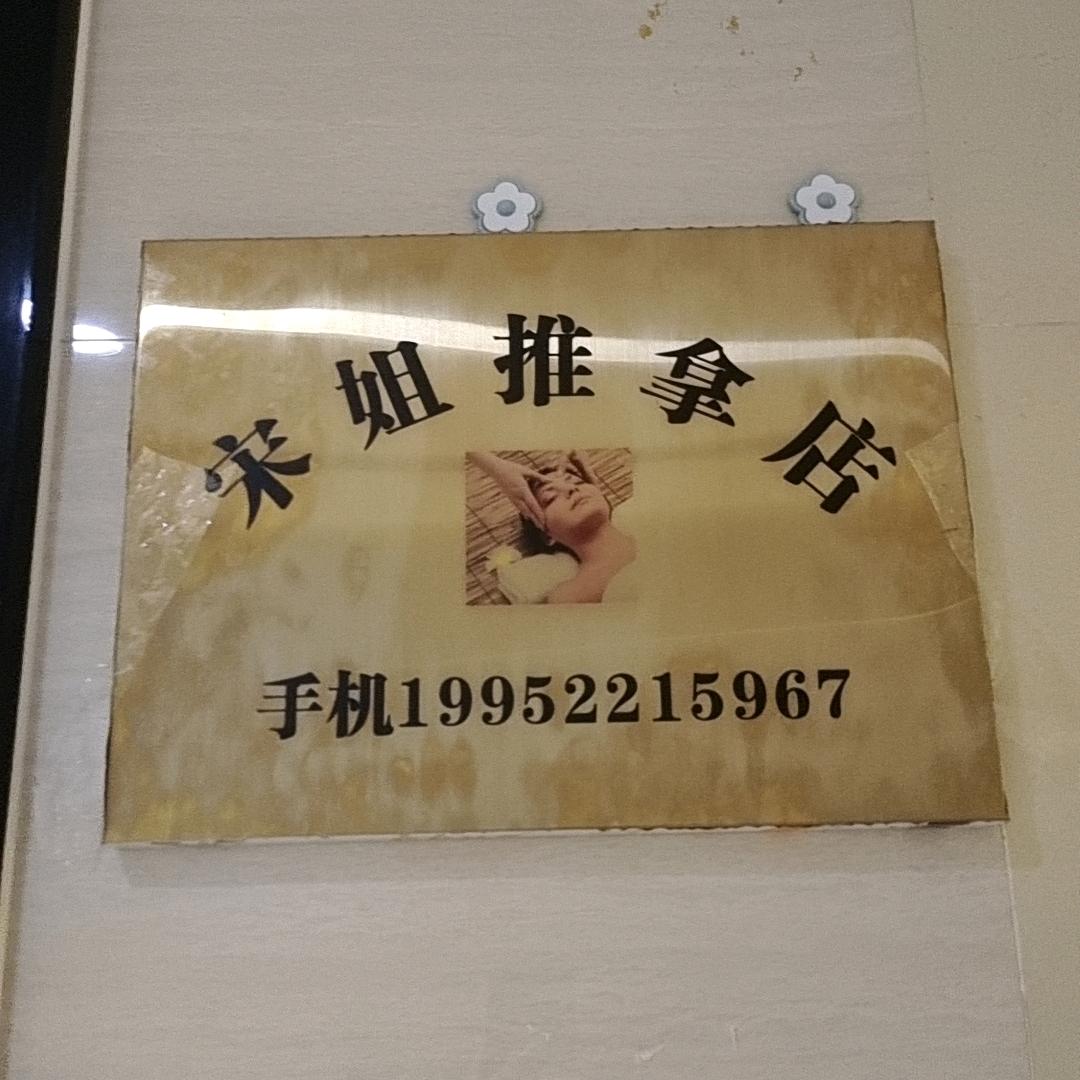宋姐专业推拿