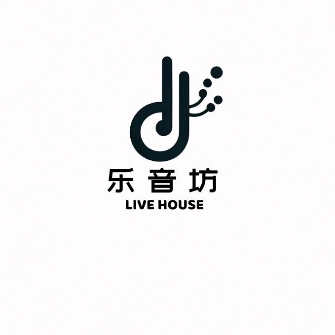 乐音坊 live house