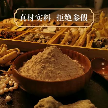 十八味中草面膜现磨