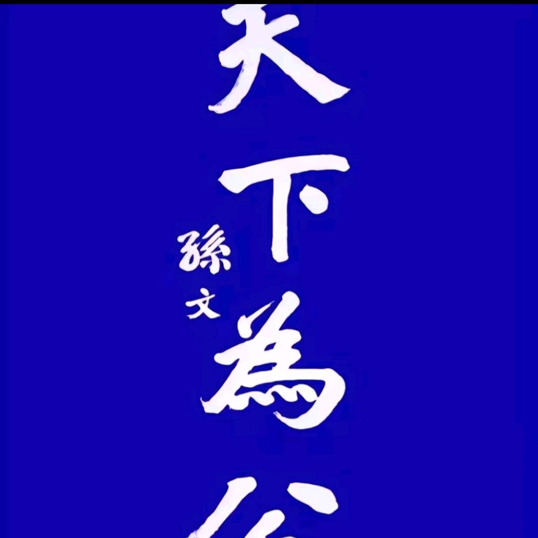 指哪打哪