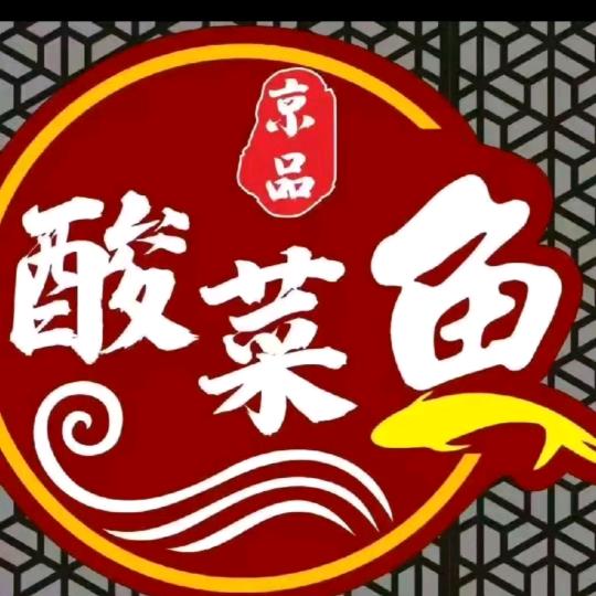 艳姐酸菜鱼外卖给你配送上门