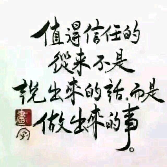 ，随遇而安。
