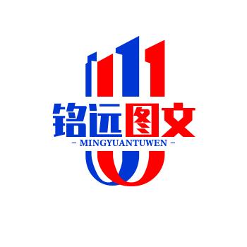 铭远图文