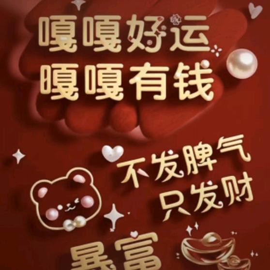 ᥫᎭℯ⃝恭喜$发财ꫛ   ٩(￥A￥)۶