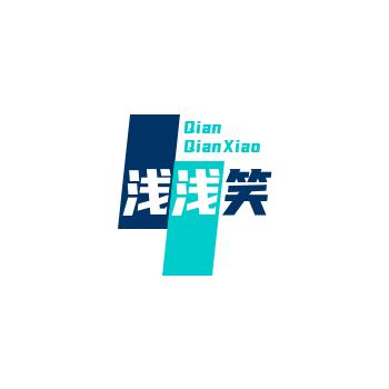 浅浅笑16