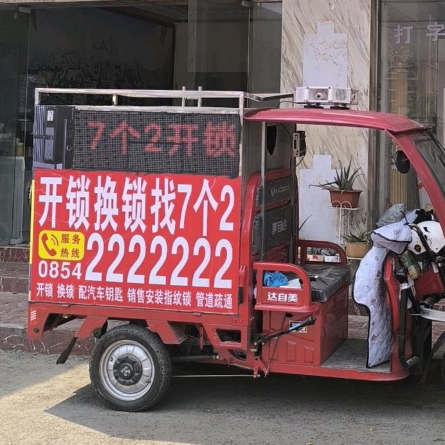 都匀开锁王电话2222  222