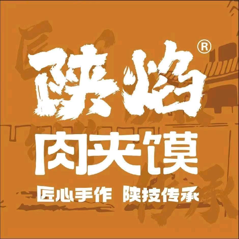 陕焰肉夹馍（新城广场店）